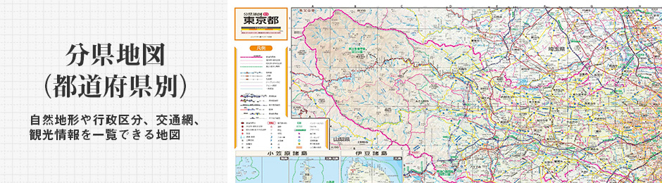 マップルの分県地図 関東を印刷販売 マップル地図プリント